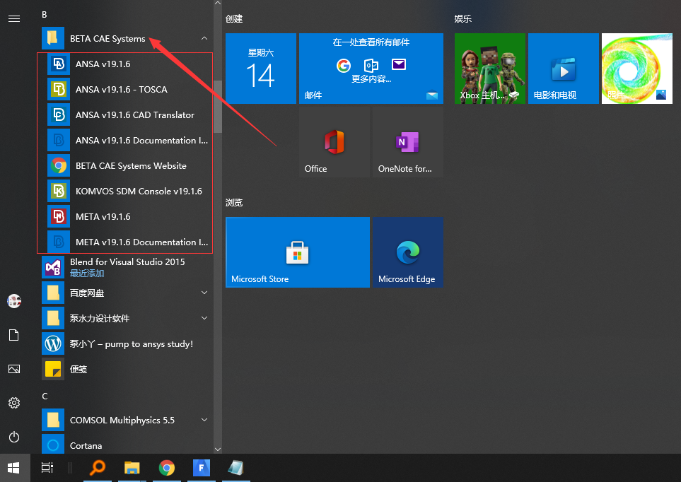 ANSA V19.1.6安装包及安装教程